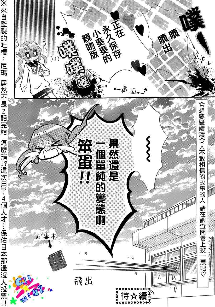 《我怎么可能会喜欢上你呢》漫画 怎么可能喜欢你 02集