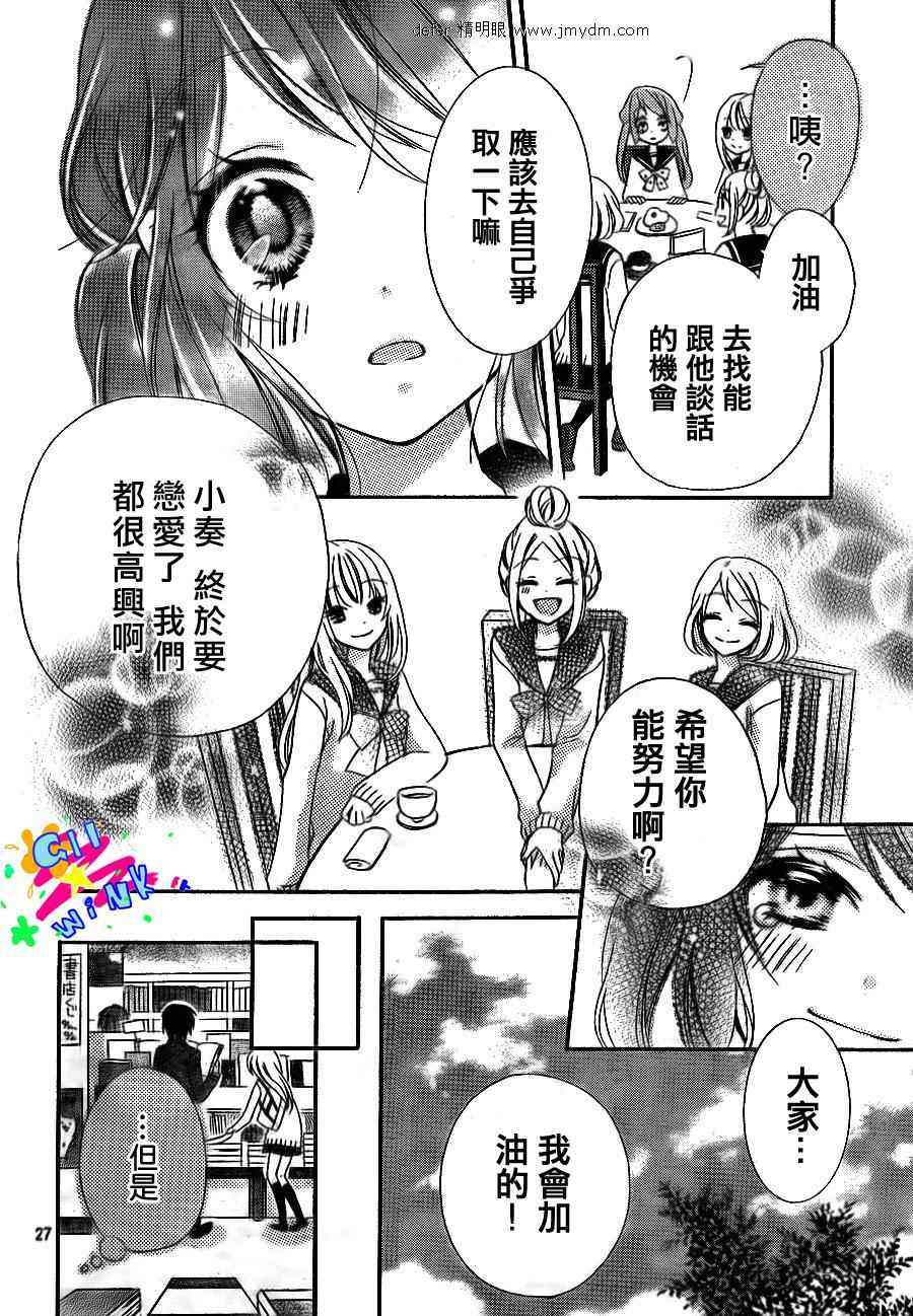 《我怎么可能会喜欢上你呢》漫画 怎么可能喜欢你 01集