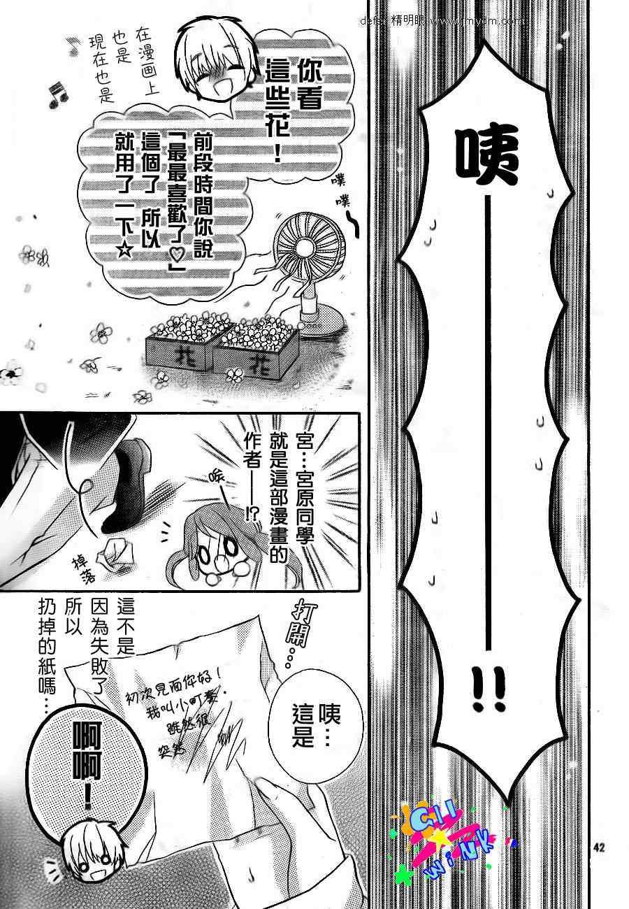 《我怎么可能会喜欢上你呢》漫画 怎么可能喜欢你 01集