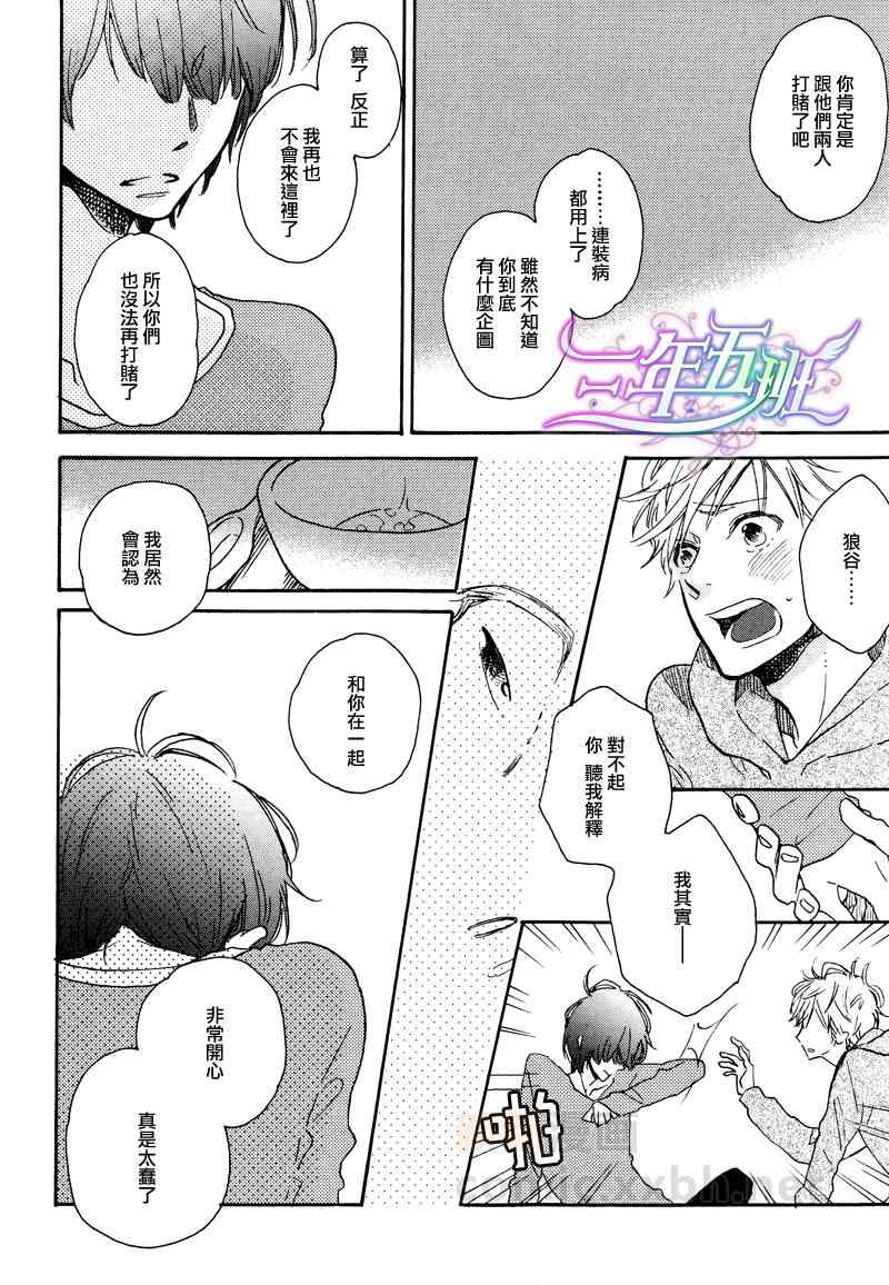 《缓缓飘落阵阵凉意》漫画 中篇