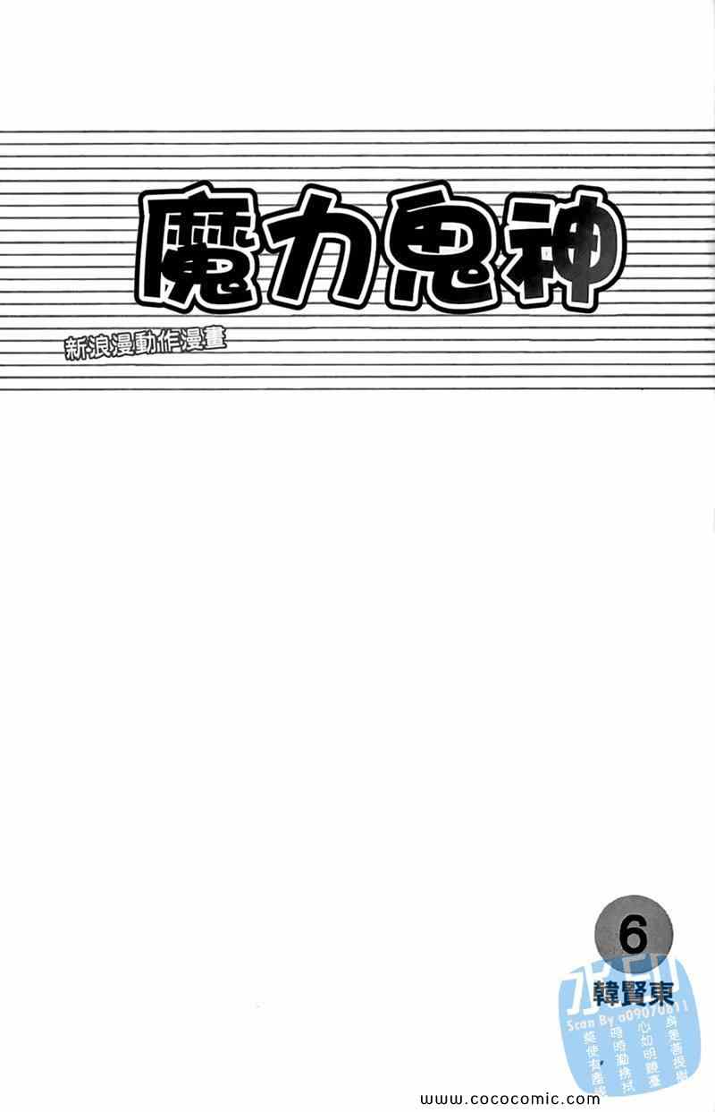 《魔力鬼神》漫画 06卷