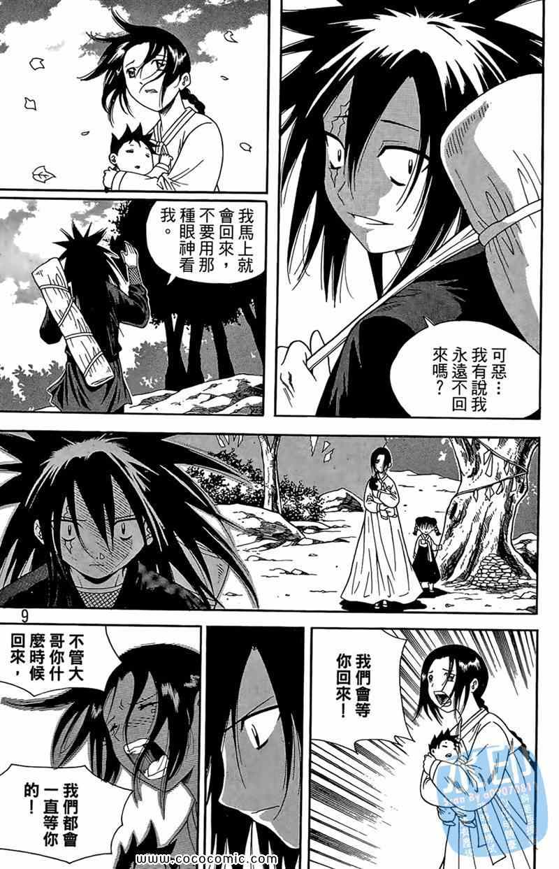 《魔力鬼神》漫画 06卷