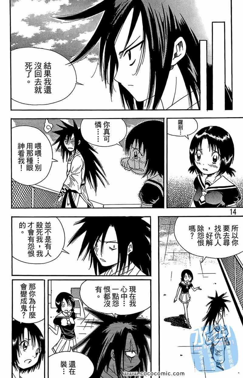 《魔力鬼神》漫画 06卷