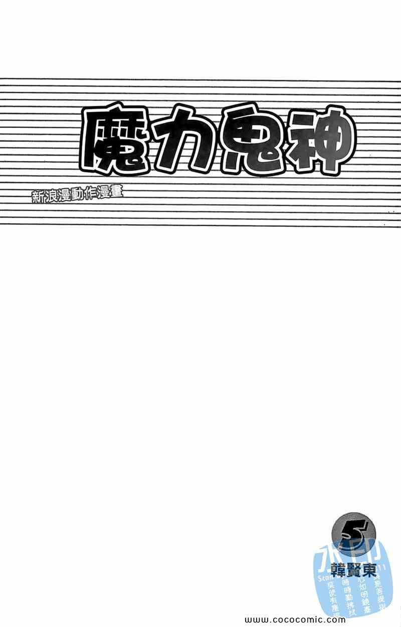 《魔力鬼神》漫画 05卷