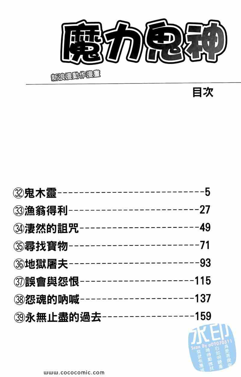 《魔力鬼神》漫画 05卷