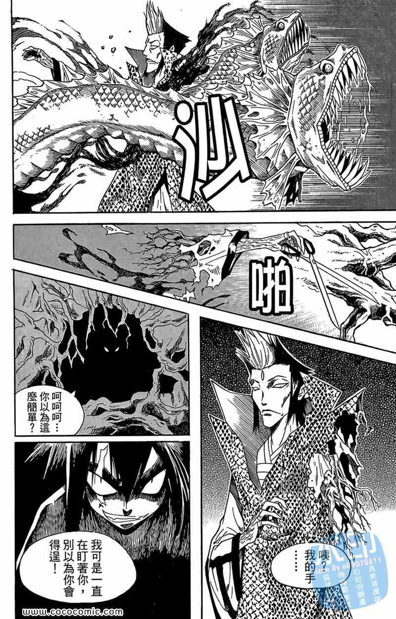 《魔力鬼神》漫画 05卷