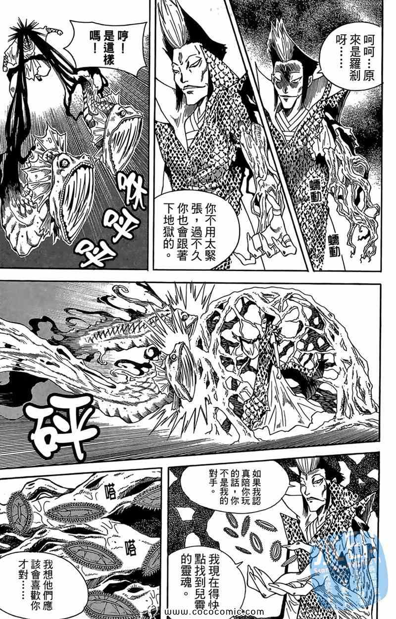 《魔力鬼神》漫画 05卷