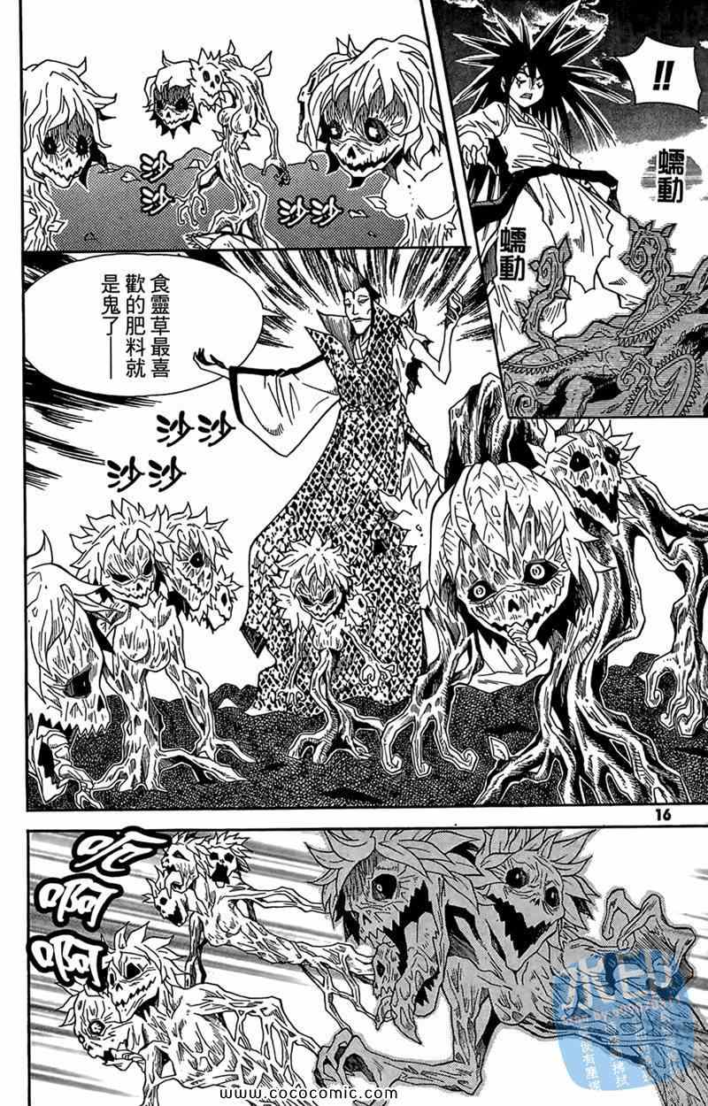 《魔力鬼神》漫画 05卷