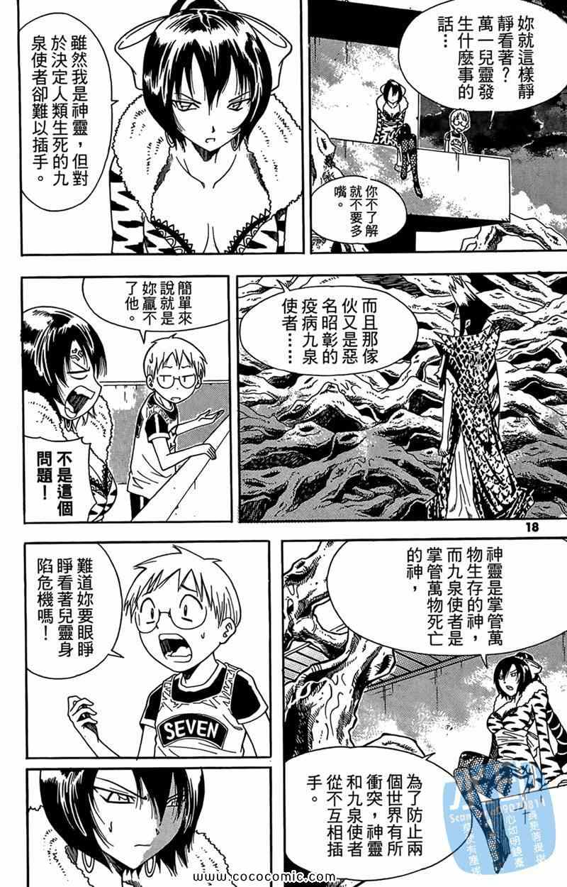 《魔力鬼神》漫画 05卷