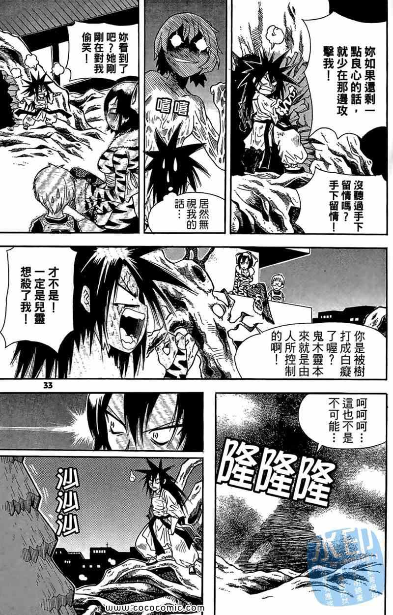 《魔力鬼神》漫画 05卷