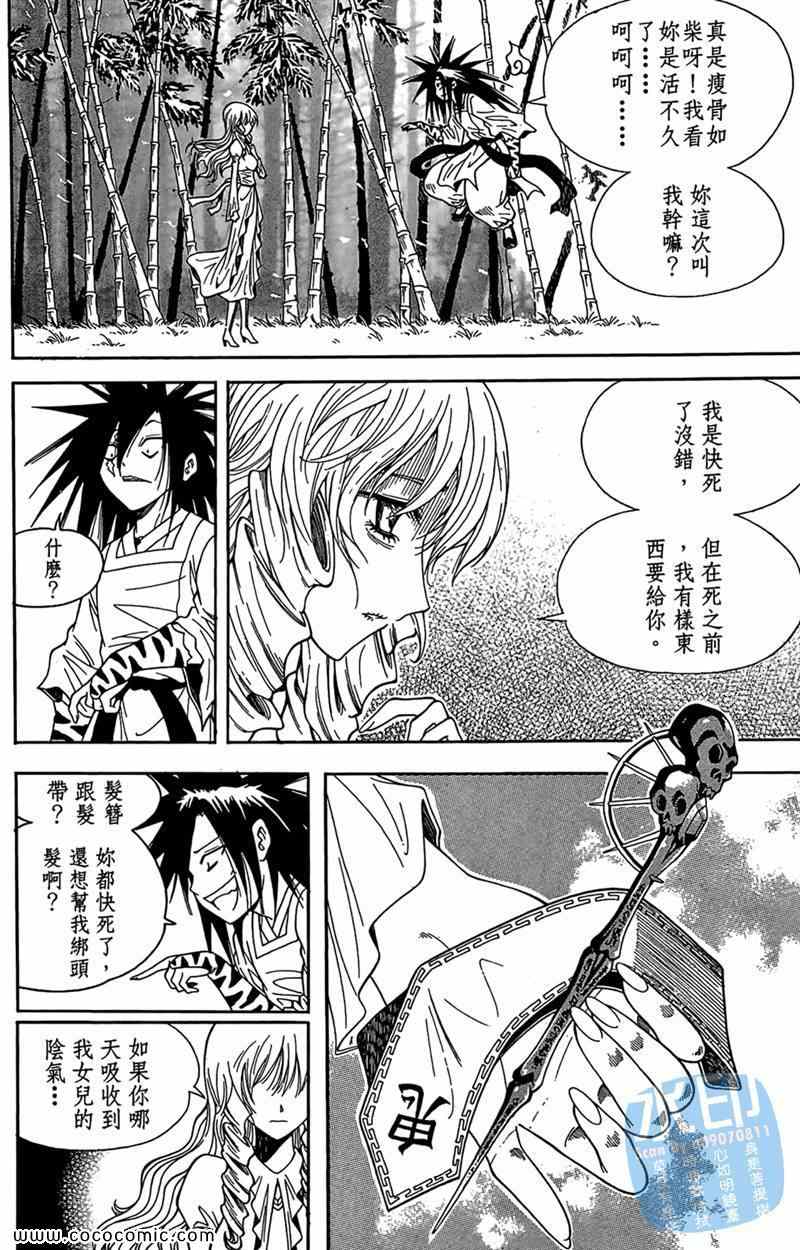 《魔力鬼神》漫画 05卷