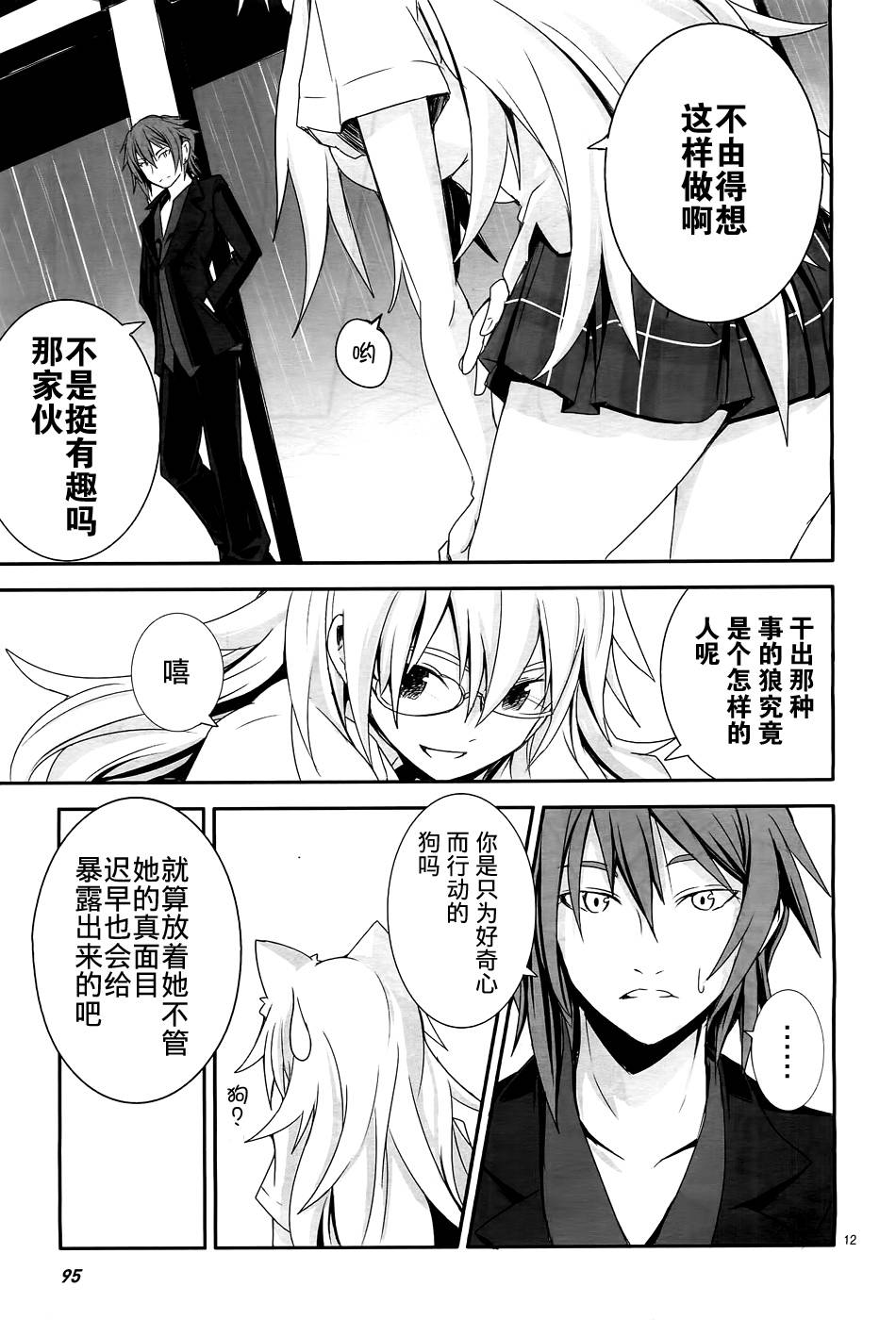 《便当雨夜之狼》漫画 002集