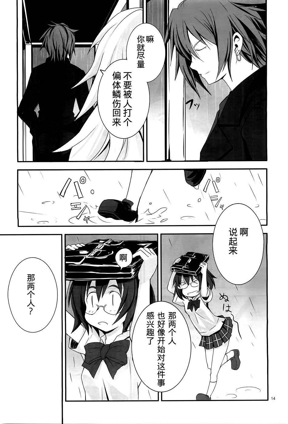 《便当雨夜之狼》漫画 002集