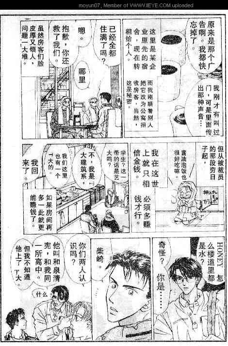 《小气房东》漫画 001卷