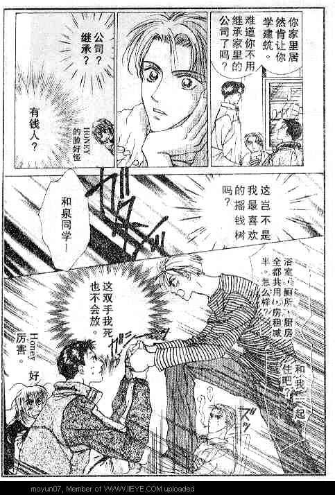 《小气房东》漫画 001卷