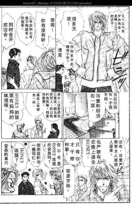 《小气房东》漫画 001卷