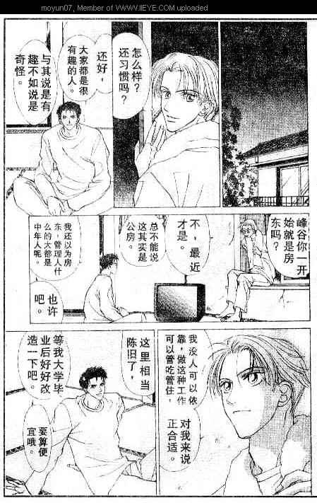 《小气房东》漫画 001卷