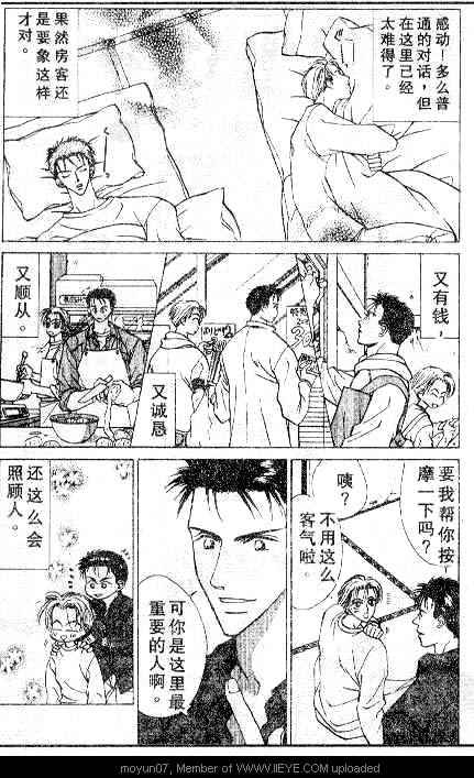 《小气房东》漫画 001卷