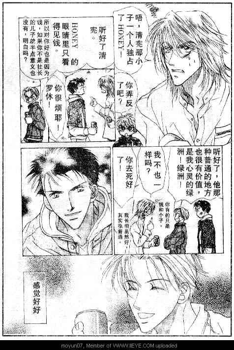 《小气房东》漫画 001卷