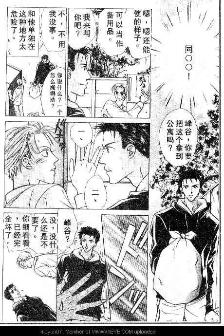 《小气房东》漫画 001卷