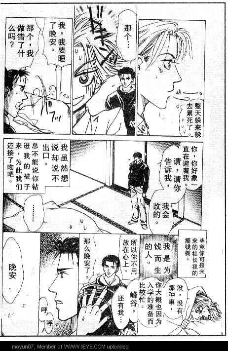 《小气房东》漫画 001卷