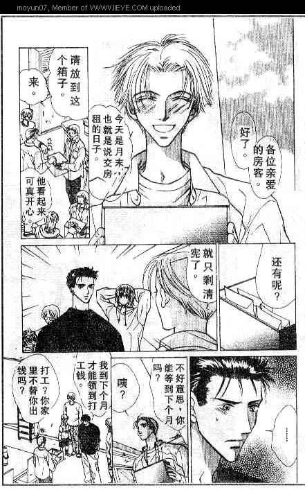 《小气房东》漫画 001卷