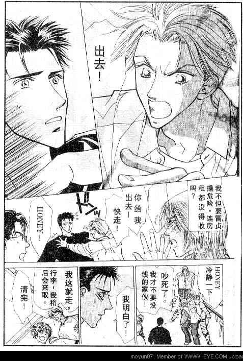 《小气房东》漫画 001卷