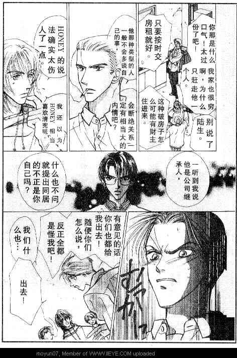 《小气房东》漫画 001卷