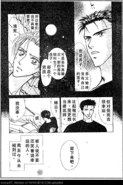 《小气房东》漫画 001卷