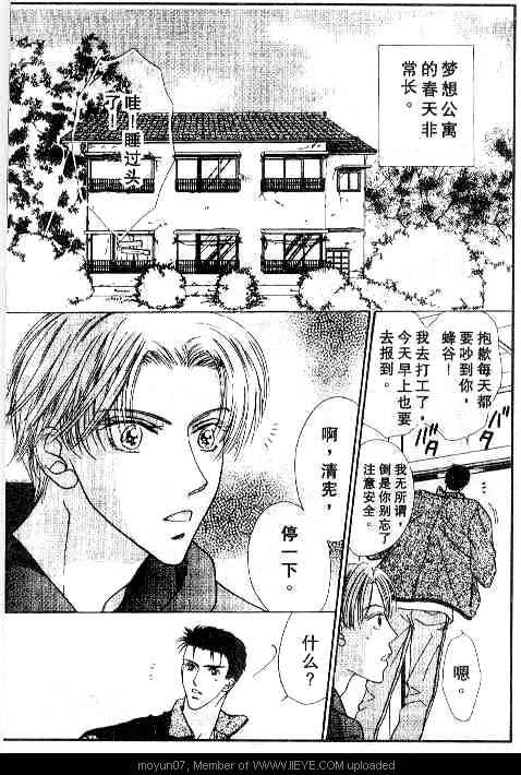 《小气房东》漫画 001卷