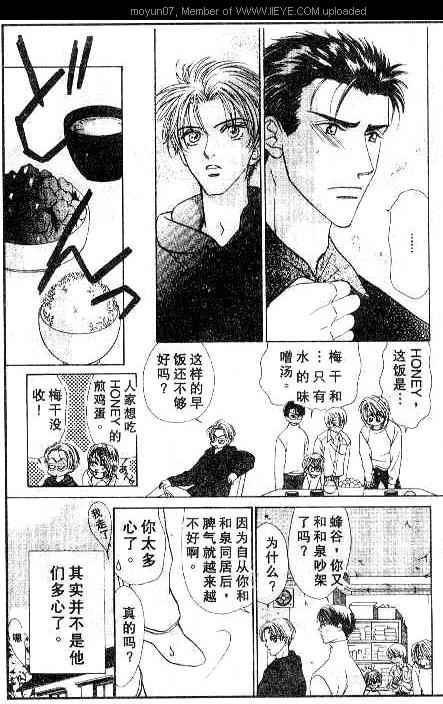 《小气房东》漫画 001卷