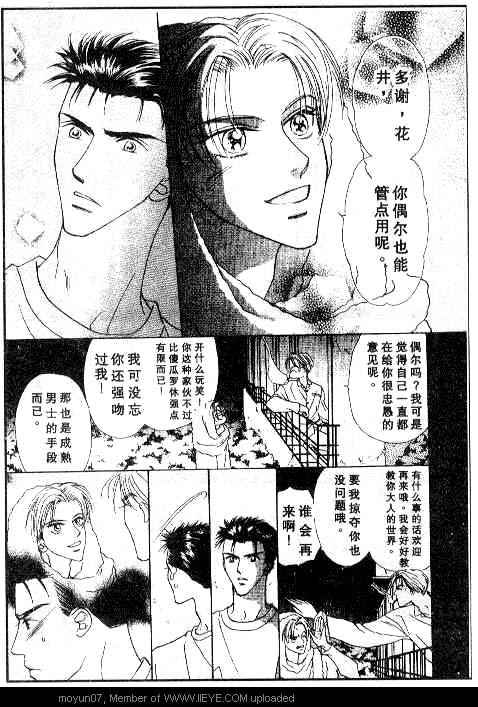 《小气房东》漫画 001卷