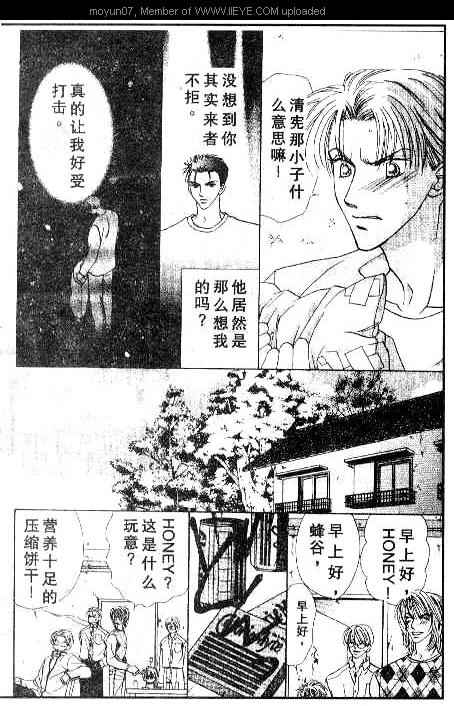 《小气房东》漫画 001卷