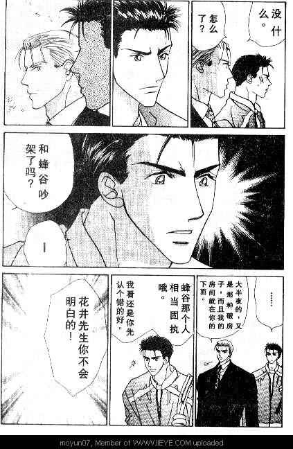 《小气房东》漫画 001卷