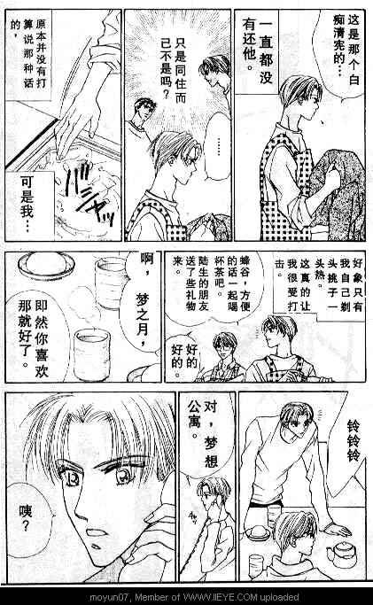 《小气房东》漫画 001卷