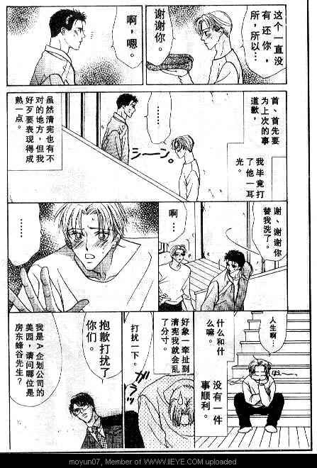 《小气房东》漫画 001卷