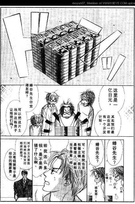 《小气房东》漫画 001卷