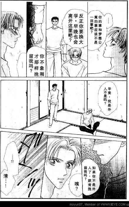 《小气房东》漫画 001卷