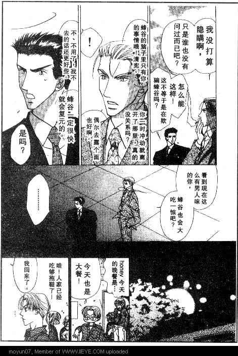 《小气房东》漫画 001卷