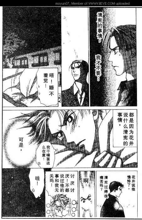 《小气房东》漫画 001卷