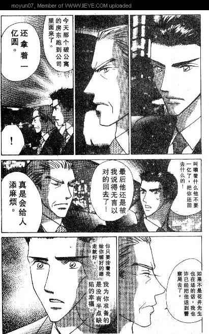 《小气房东》漫画 001卷