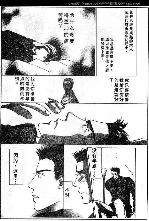 《小气房东》漫画 001卷