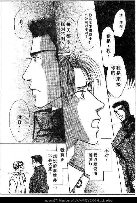 《小气房东》漫画 001卷