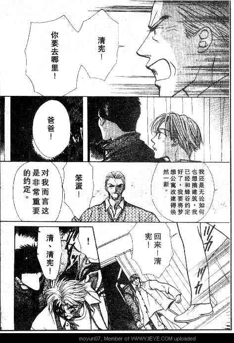 《小气房东》漫画 001卷