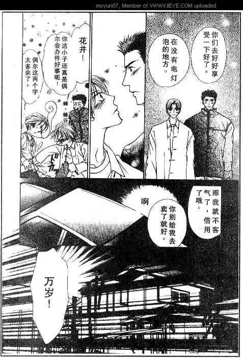 《小气房东》漫画 001卷