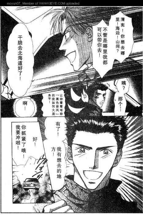 《小气房东》漫画 001卷