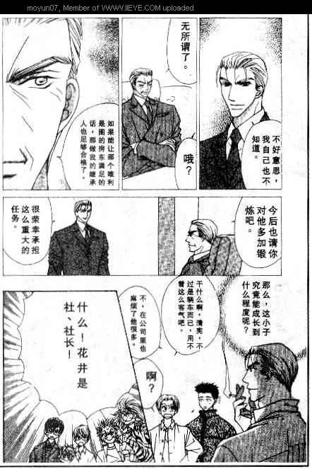 《小气房东》漫画 001卷