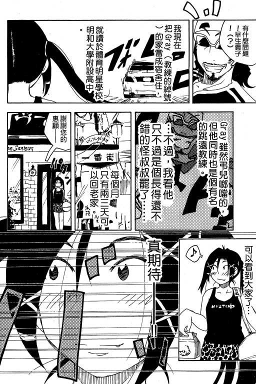 《猫飞狗跳》漫画 004卷