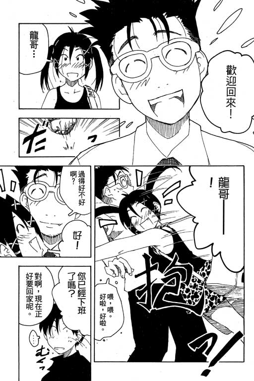 《猫飞狗跳》漫画 004卷