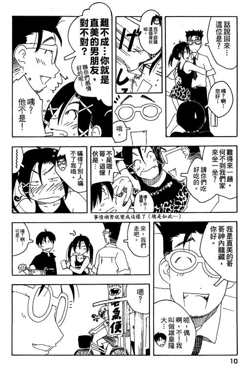 《猫飞狗跳》漫画 004卷